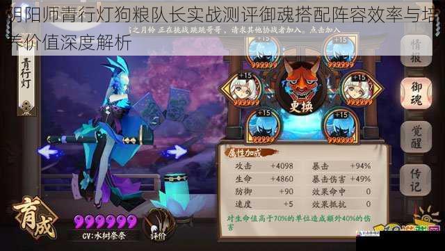 阴阳师青行灯狗粮队长实战测评御魂搭配阵容效率与培养价值深度解析