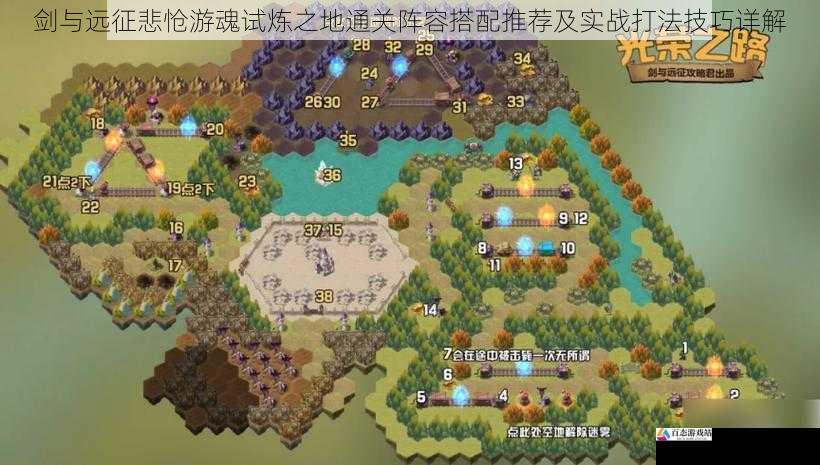 剑与远征悲怆游魂试炼之地通关阵容搭配推荐及实战打法技巧详解
