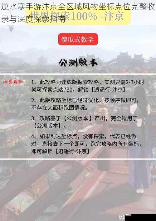 逆水寒手游汴京全区域风物坐标点位完整收录与深度探索指南