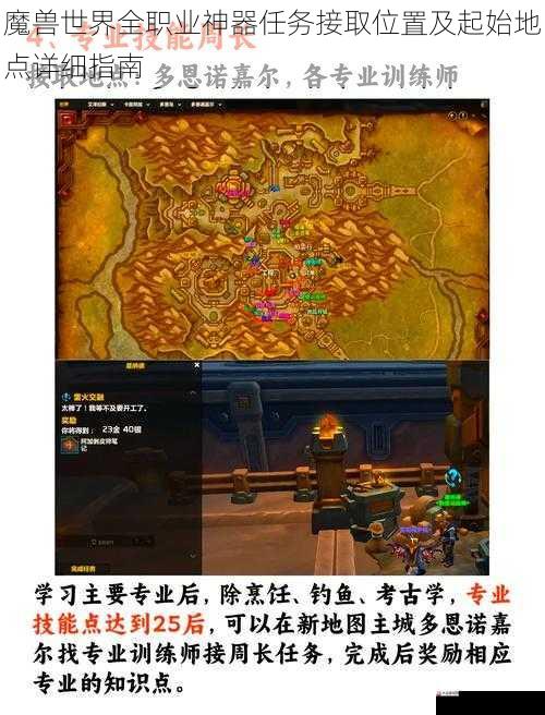魔兽世界全职业神器任务接取位置及起始地点详细指南