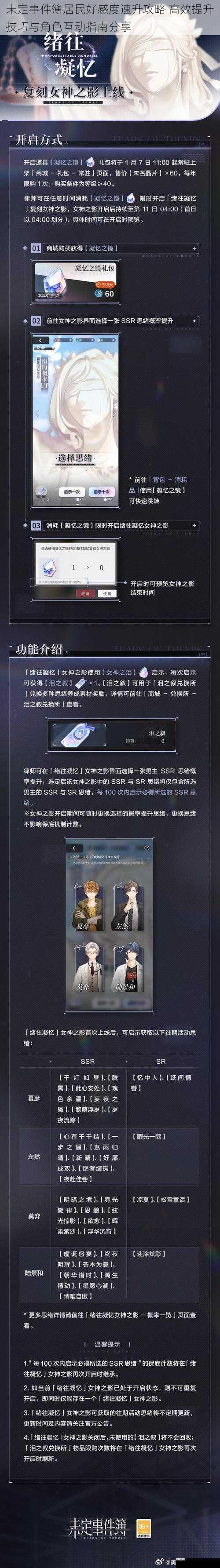 未定事件簿居民好感度速升攻略 高效提升技巧与角色互动指南分享