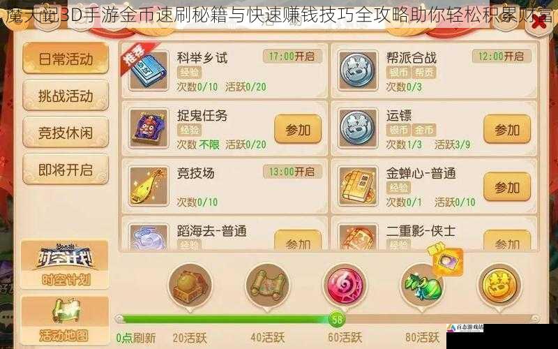 魔天记3D手游金币速刷秘籍与快速赚钱技巧全攻略助你轻松积累财富