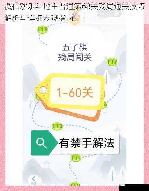 微信欢乐斗地主普通第68关残局通关技巧解析与详细步骤指南