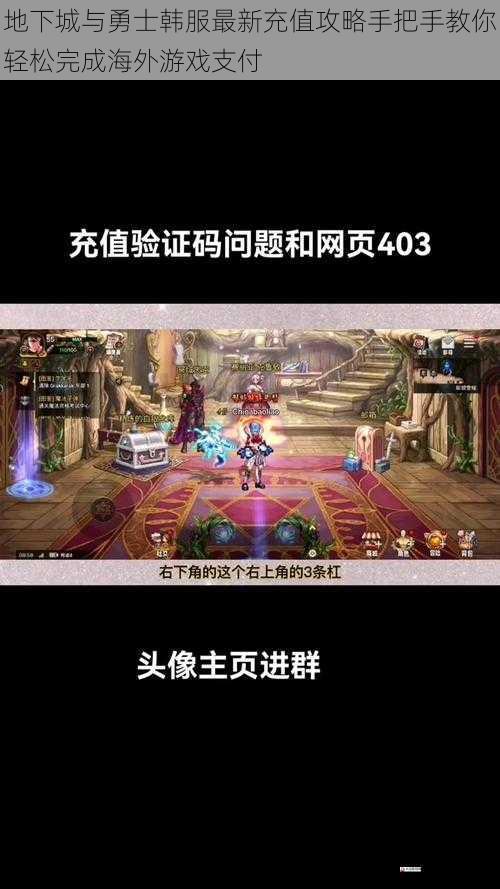 地下城与勇士韩服最新充值攻略手把手教你轻松完成海外游戏支付