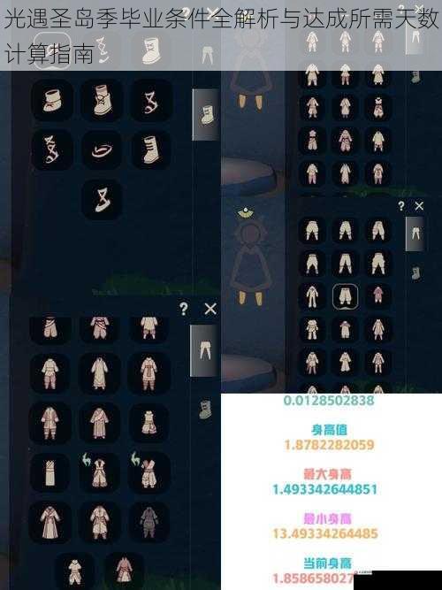 光遇圣岛季毕业条件全解析与达成所需天数计算指南