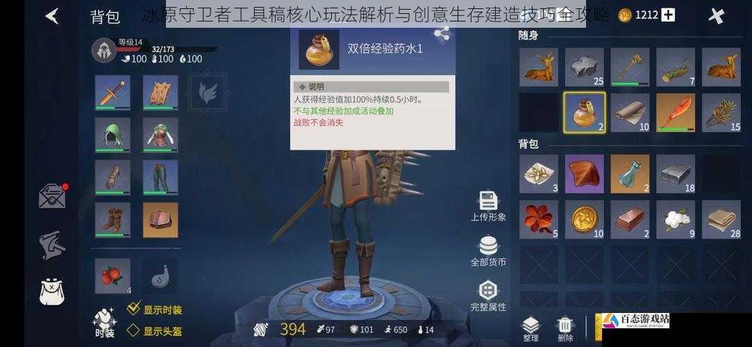 冰原守卫者工具稿核心玩法解析与创意生存建造技巧全攻略