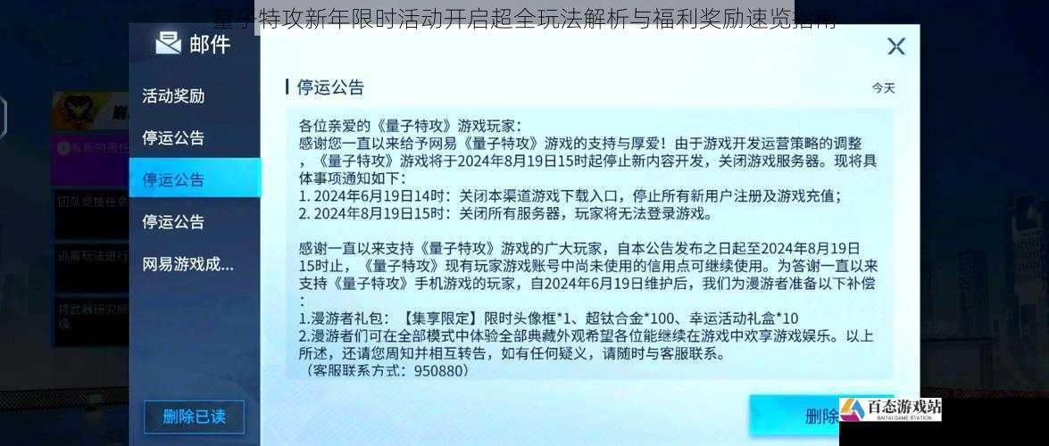 量子特攻新年限时活动开启超全玩法解析与福利奖励速览指南