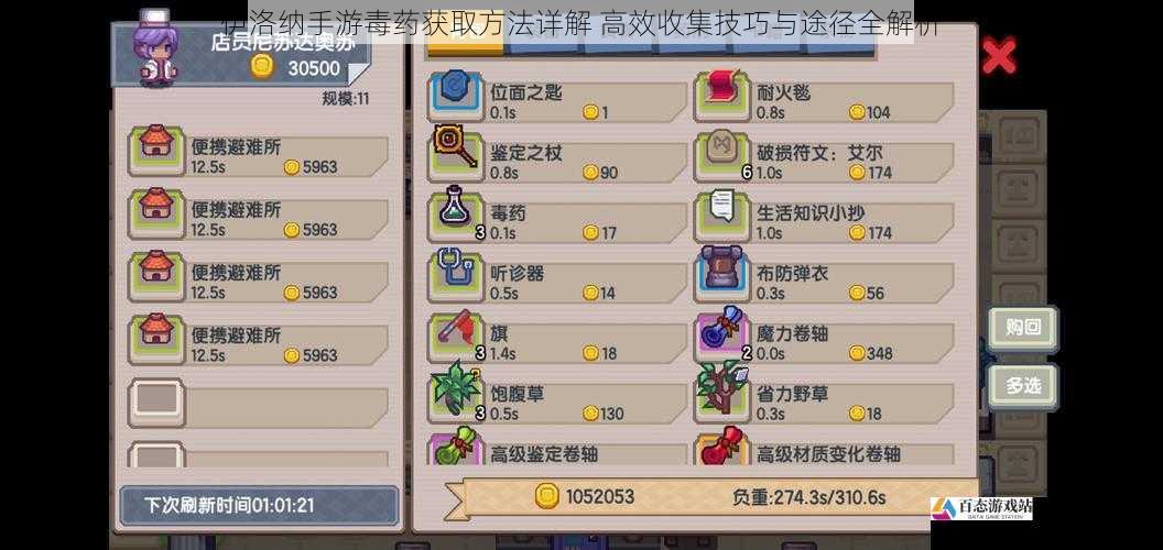 伊洛纳手游毒药获取方法详解 高效收集技巧与途径全解析