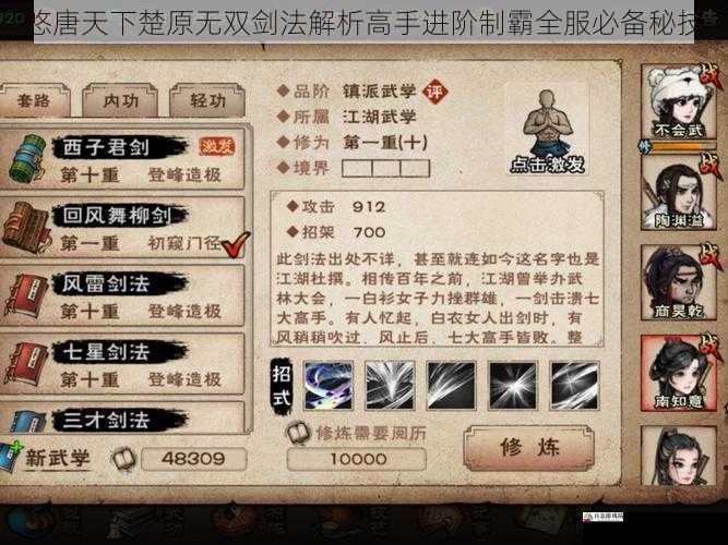 悠唐天下楚原无双剑法解析高手进阶制霸全服必备秘技