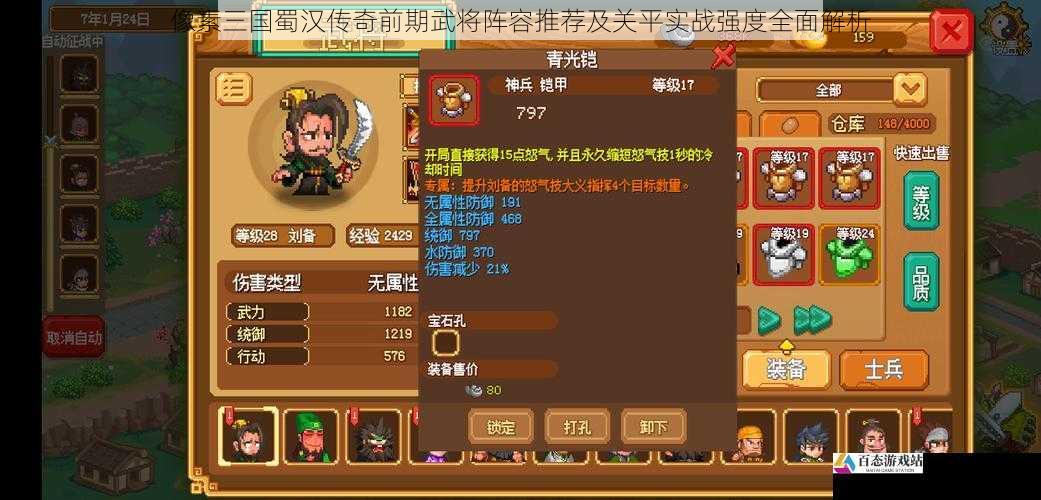 像素三国蜀汉传奇前期武将阵容推荐及关平实战强度全面解析