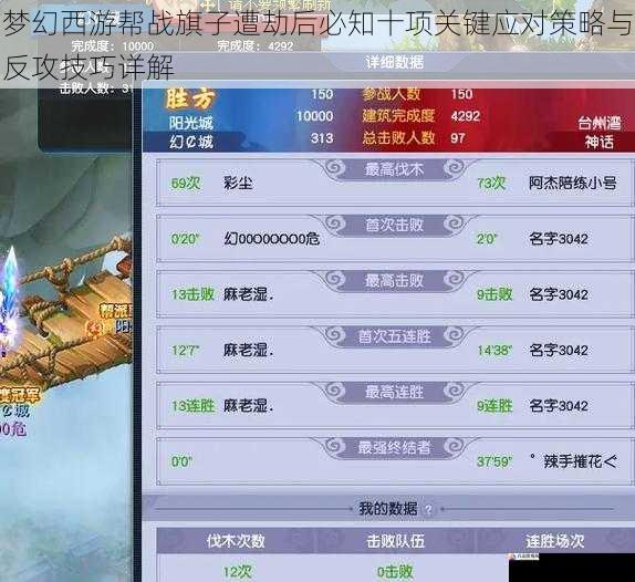 梦幻西游帮战旗子遭劫后必知十项关键应对策略与反攻技巧详解