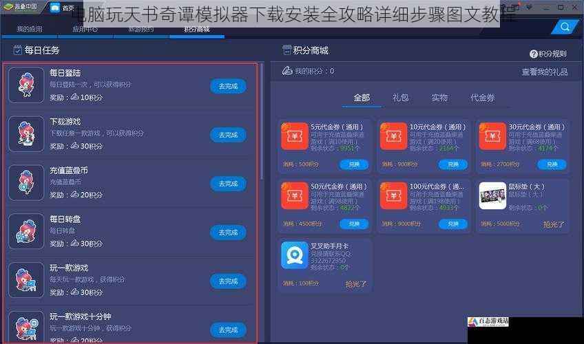 电脑玩天书奇谭模拟器下载安装全攻略详细步骤图文教程