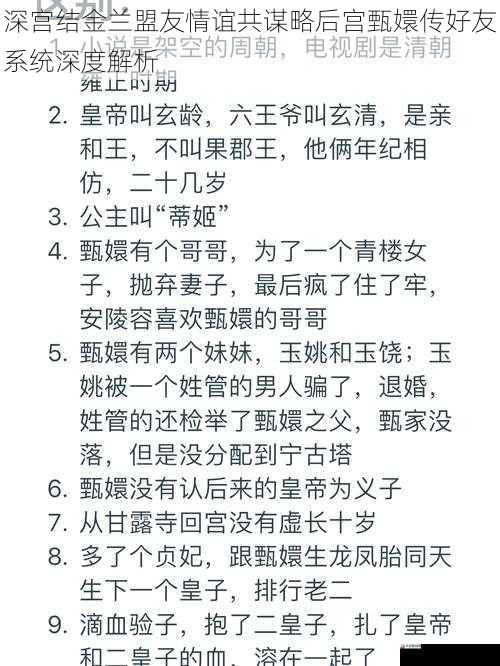 深宫结金兰盟友情谊共谋略后宫甄嬛传好友系统深度解析