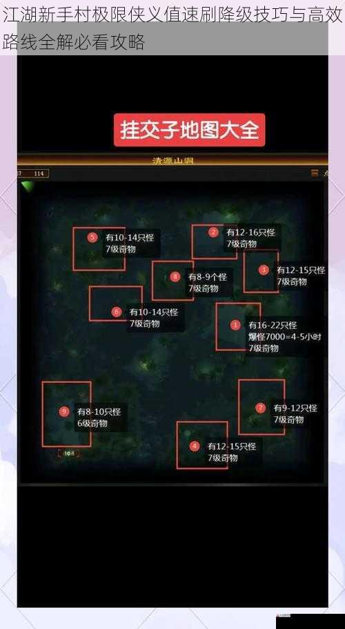 江湖新手村极限侠义值速刷降级技巧与高效路线全解必看攻略