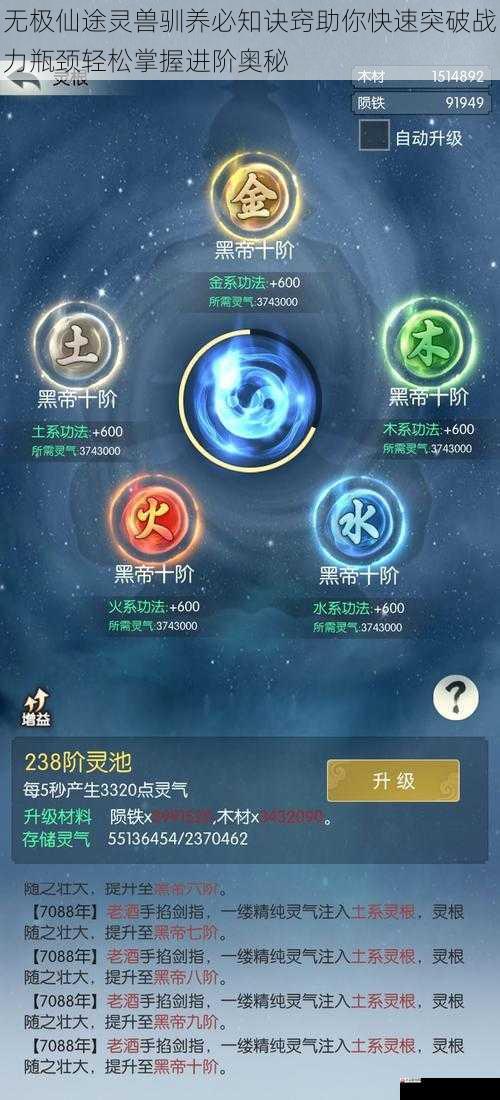 无极仙途灵兽驯养必知诀窍助你快速突破战力瓶颈轻松掌握进阶奥秘