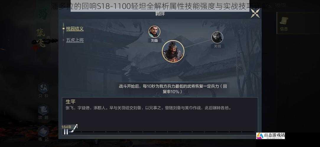 潘多拉的回响S18-1100轻坦全解析属性技能强度与实战技巧详解