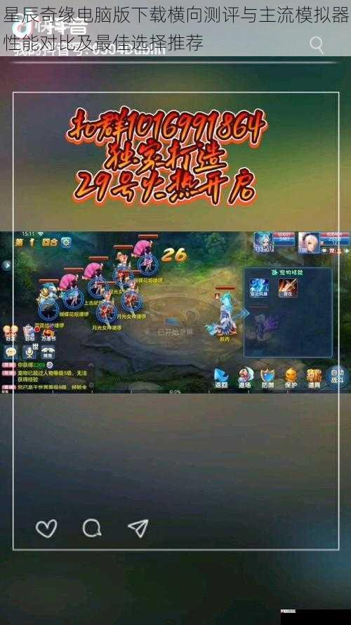 星辰奇缘电脑版下载横向测评与主流模拟器性能对比及最佳选择推荐