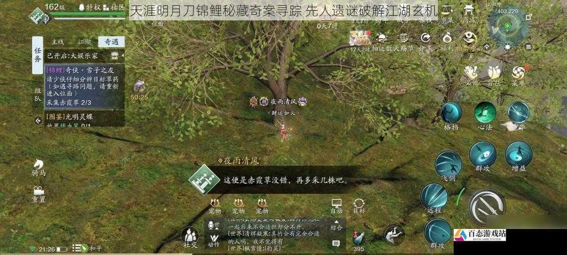 天涯明月刀锦鲤秘藏奇案寻踪 先人遗谜破解江湖玄机