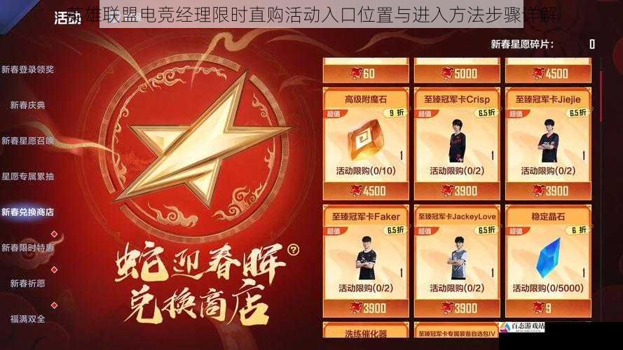 英雄联盟电竞经理限时直购活动入口位置与进入方法步骤详解