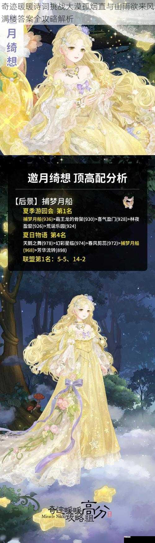 奇迹暖暖诗词挑战大漠孤烟直与山雨欲来风满楼答案全攻略解析
