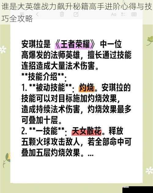 谁是大英雄战力飙升秘籍高手进阶心得与技巧全攻略