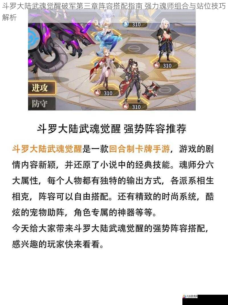 斗罗大陆武魂觉醒破军第三章阵容搭配指南 强力魂师组合与站位技巧解析