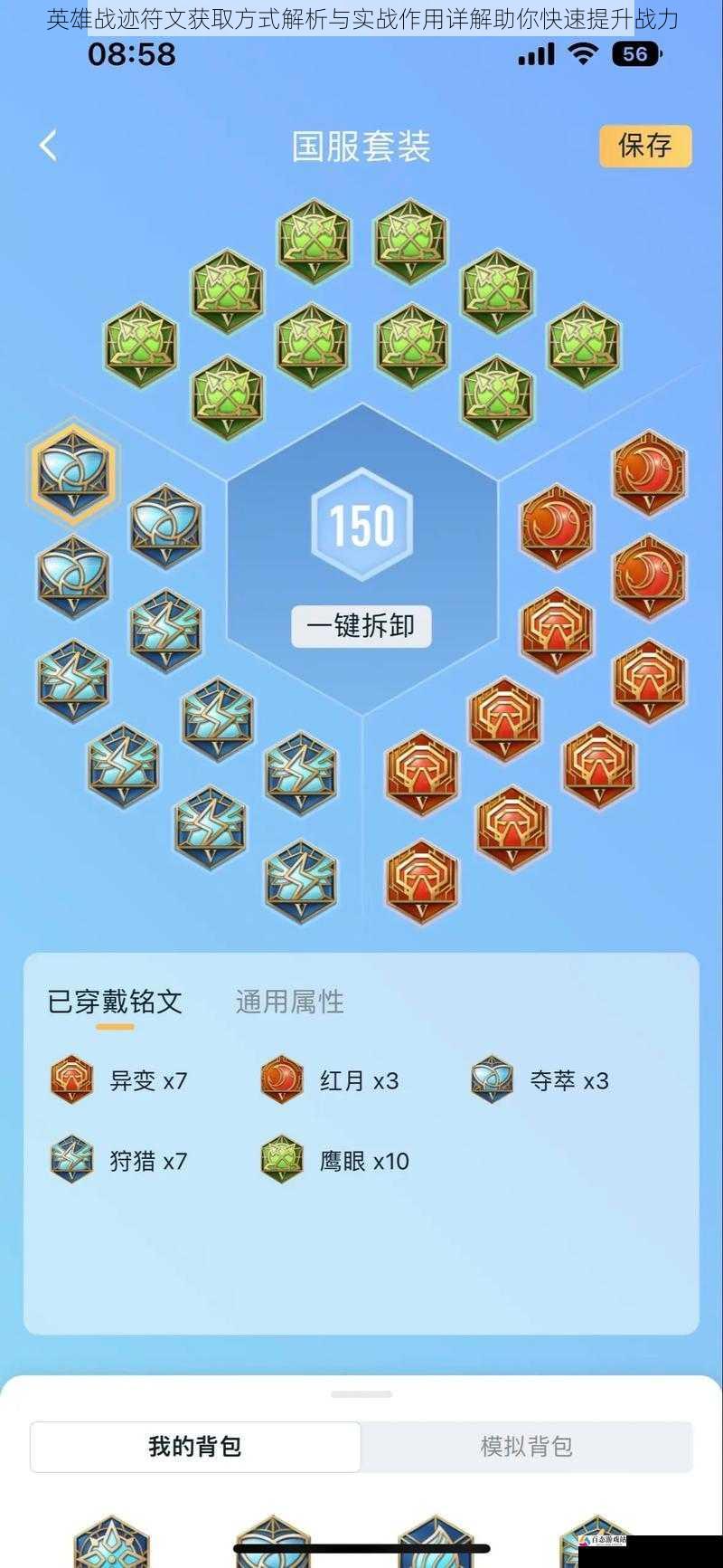 英雄战迹符文获取方式解析与实战作用详解助你快速提升战力