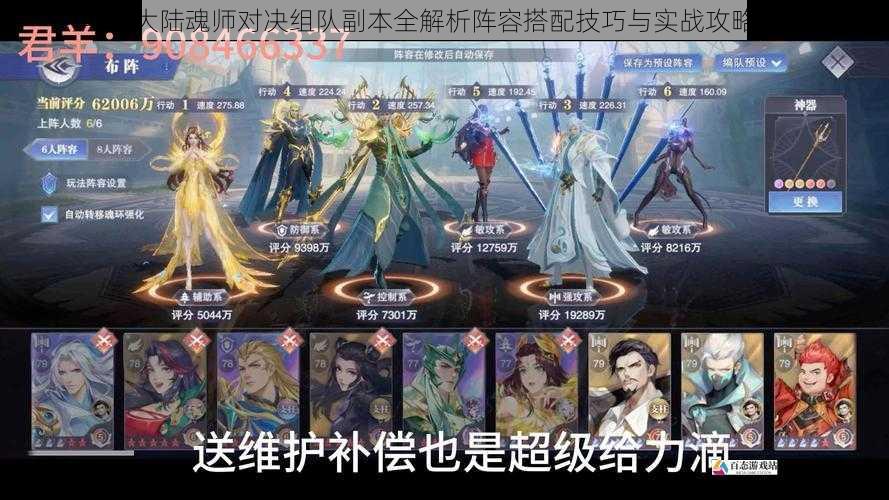 斗罗大陆魂师对决组队副本全解析阵容搭配技巧与实战攻略详解