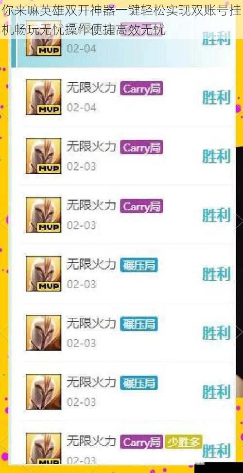 你来嘛英雄双开神器一键轻松实现双账号挂机畅玩无忧操作便捷高效无忧