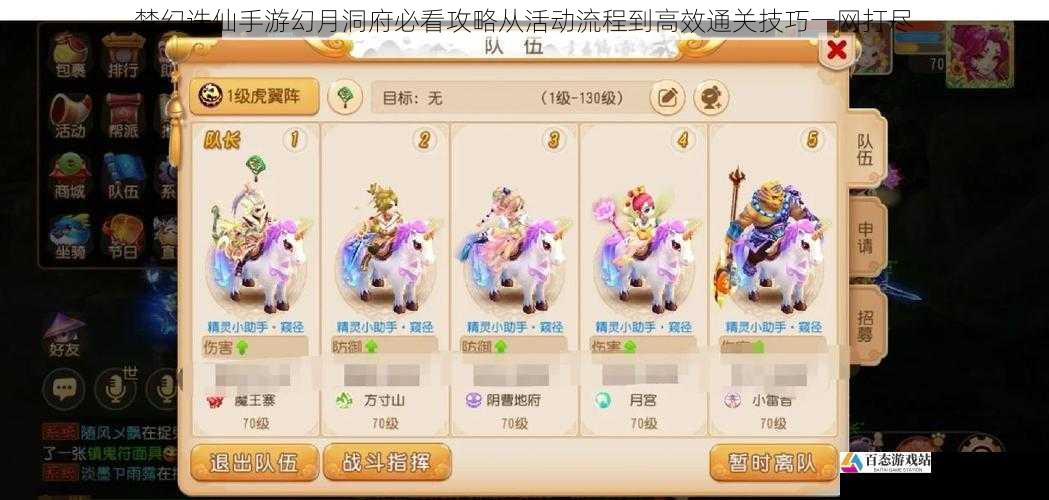 梦幻诛仙手游幻月洞府必看攻略从活动流程到高效通关技巧一网打尽