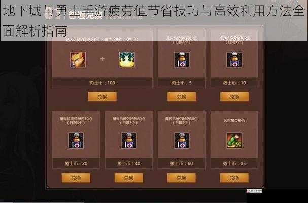 地下城与勇士手游疲劳值节省技巧与高效利用方法全面解析指南