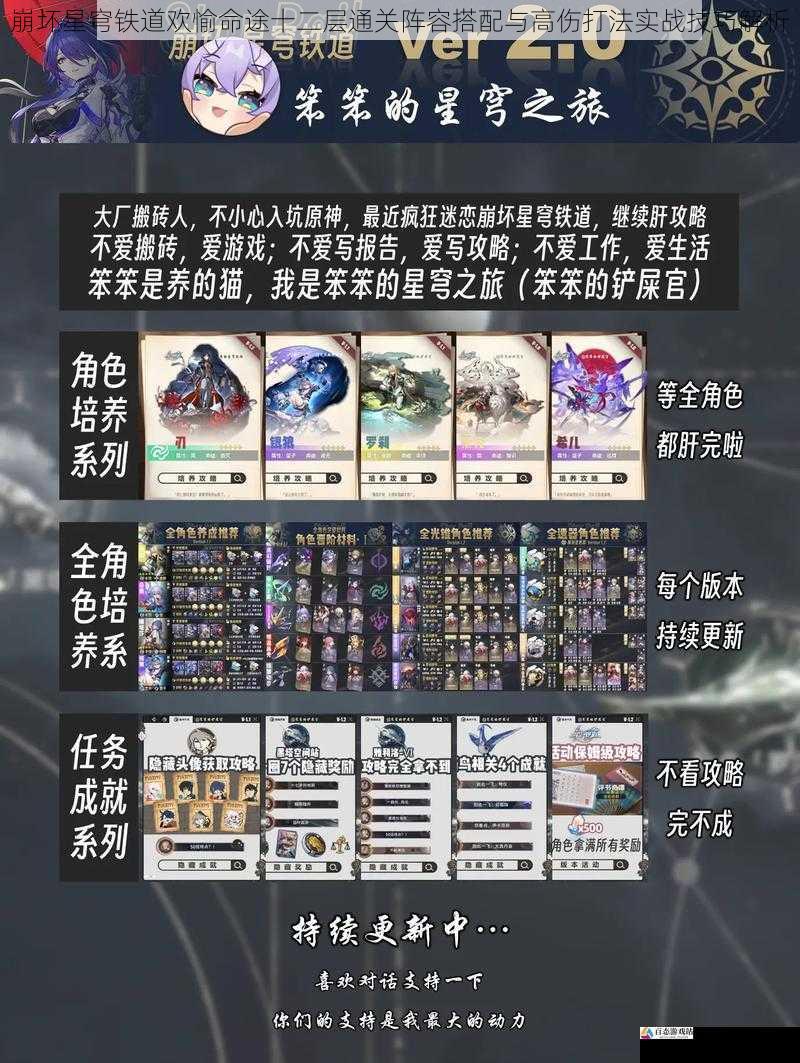 崩坏星穹铁道欢愉命途十二层通关阵容搭配与高伤打法实战技巧解析
