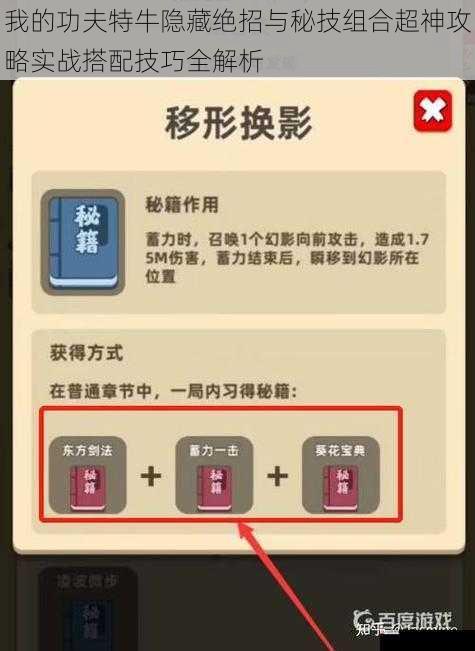 我的功夫特牛隐藏绝招与秘技组合超神攻略实战搭配技巧全解析