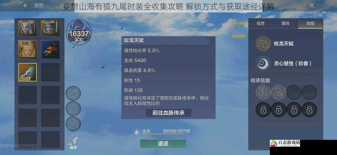 妄想山海有狐九尾时装全收集攻略 解锁方式与获取途径详解