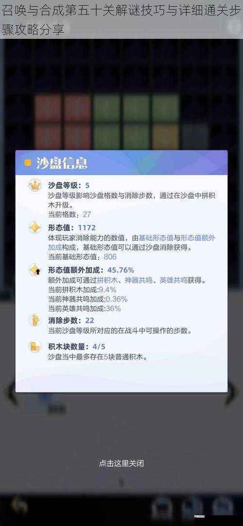 召唤与合成第五十关解谜技巧与详细通关步骤攻略分享