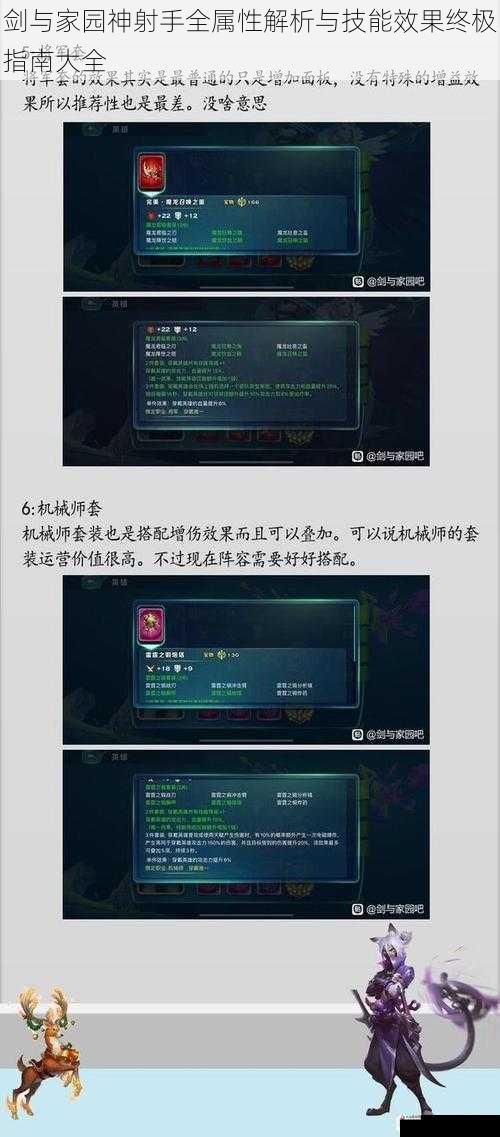 剑与家园神射手全属性解析与技能效果终极指南大全