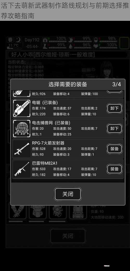 活下去萌新武器制作路线规划与前期选择推荐攻略指南