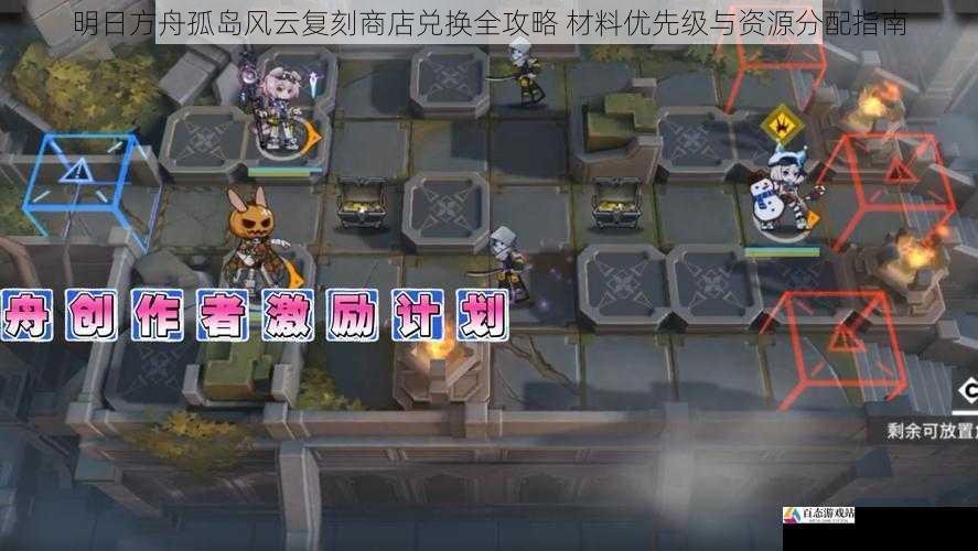 明日方舟孤岛风云复刻商店兑换全攻略 材料优先级与资源分配指南