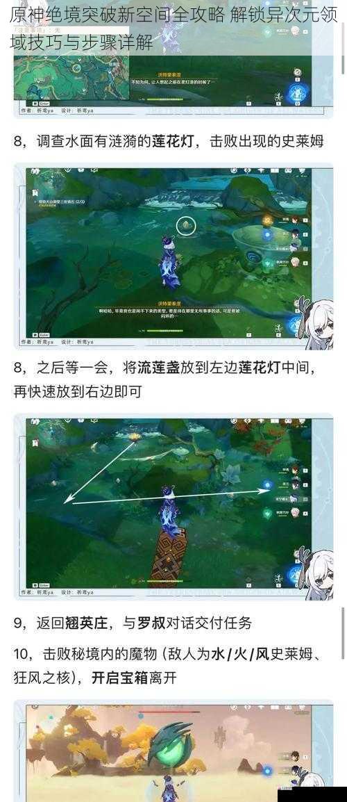 原神绝境突破新空间全攻略 解锁异次元领域技巧与步骤详解