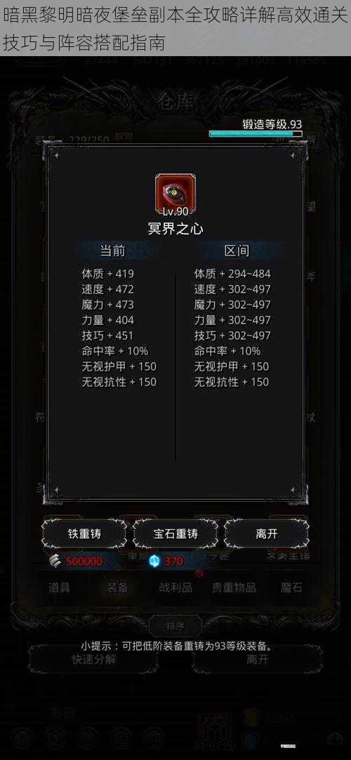 暗黑黎明暗夜堡垒副本全攻略详解高效通关技巧与阵容搭配指南