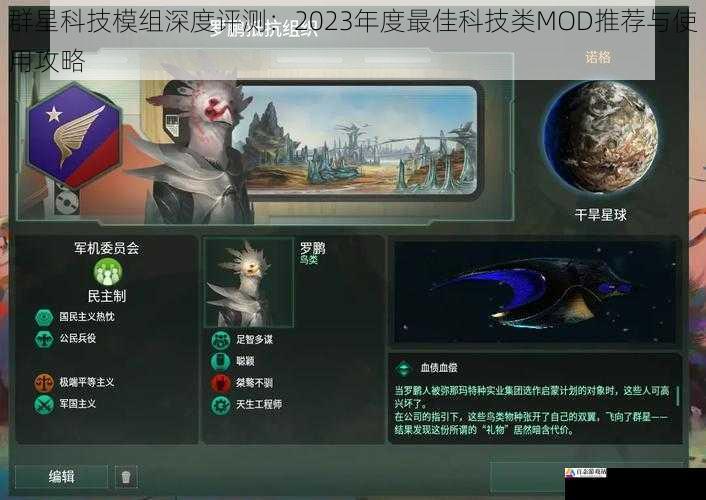 群星科技模组深度评测：2023年度最佳科技类MOD推荐与使用攻略