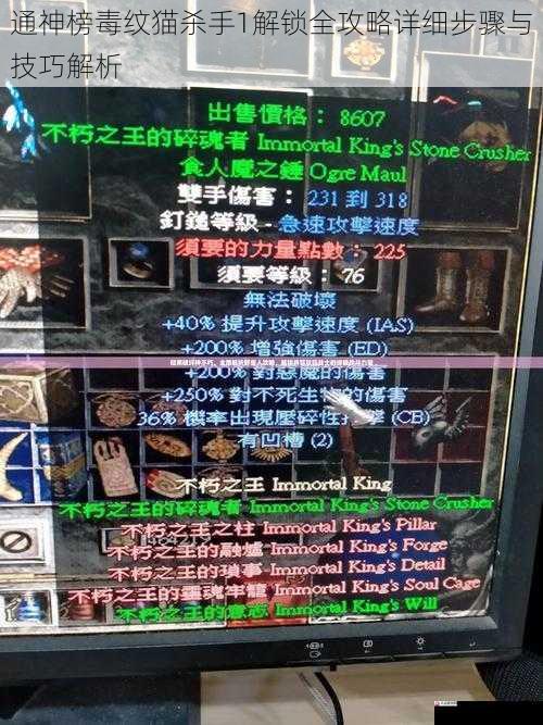通神榜毒纹猫杀手1解锁全攻略详细步骤与技巧解析