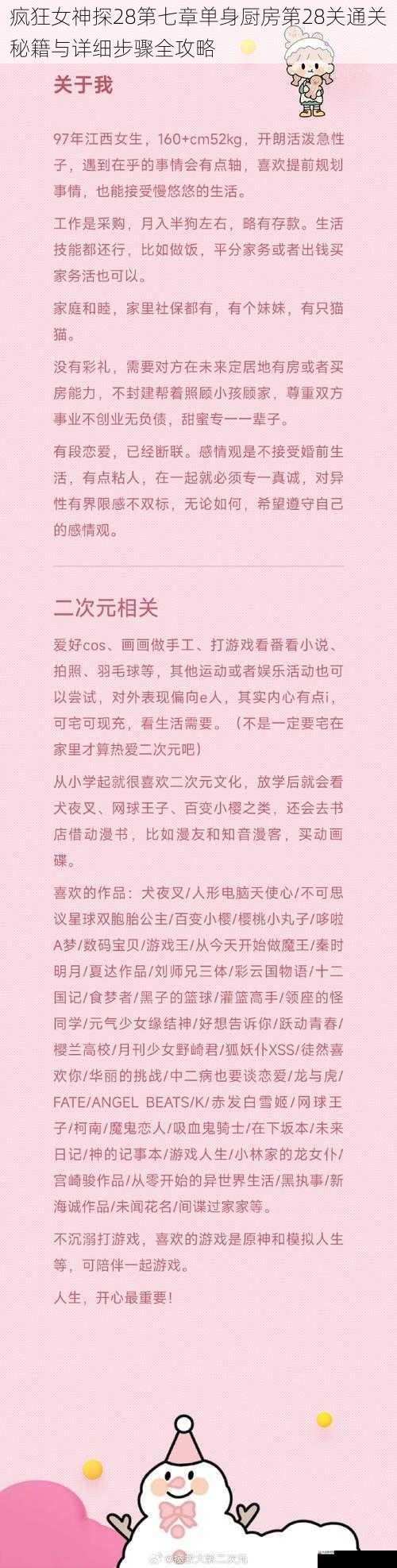 疯狂女神探28第七章单身厨房第28关通关秘籍与详细步骤全攻略