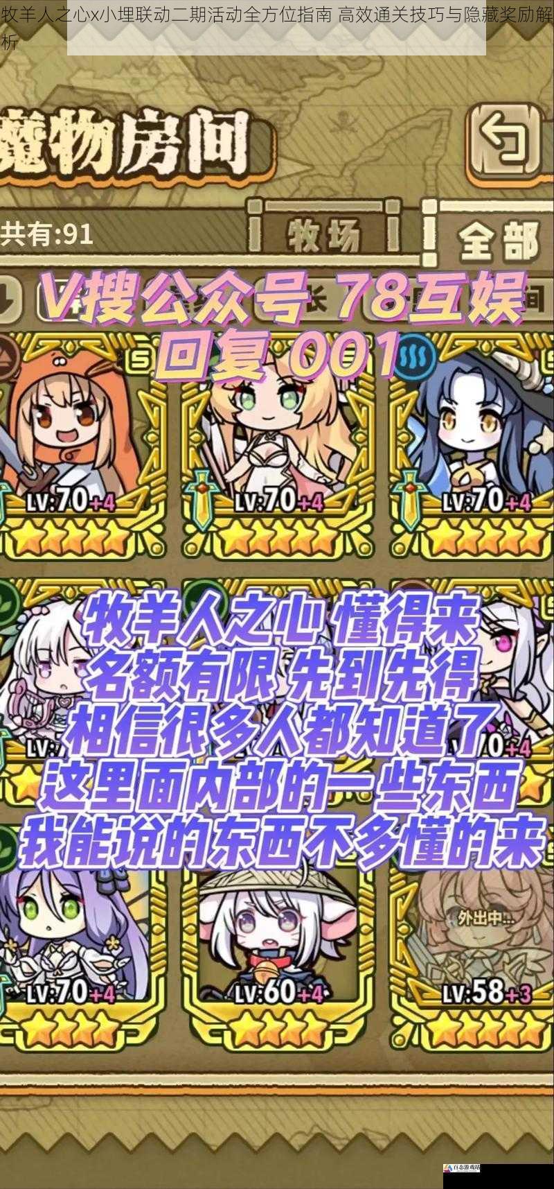 牧羊人之心x小埋联动二期活动全方位指南 高效通关技巧与隐藏奖励解析