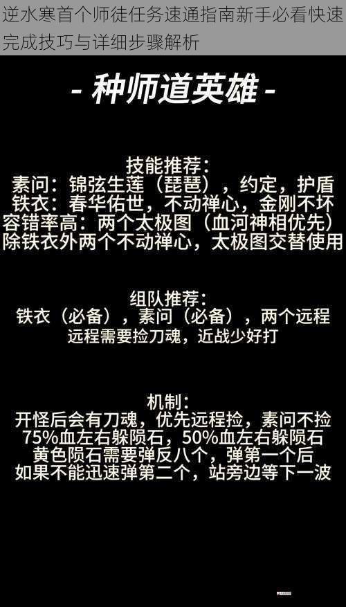 逆水寒首个师徒任务速通指南新手必看快速完成技巧与详细步骤解析