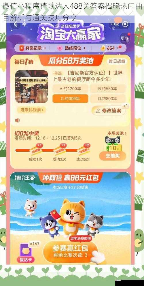 微信小程序猜歌达人488关答案揭晓热门曲目解析与通关技巧分享