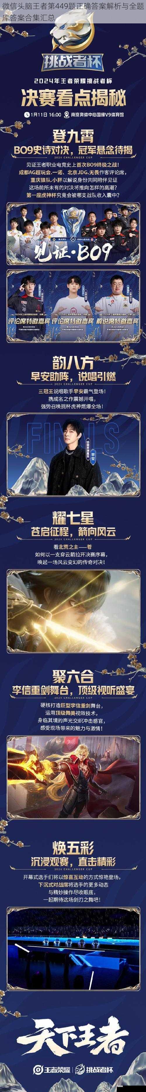 微信头脑王者第449题正确答案解析与全题库答案合集汇总