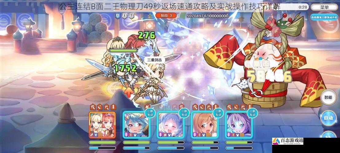 公主连结B面二王物理刀49秒返场速通攻略及实战操作技巧详解