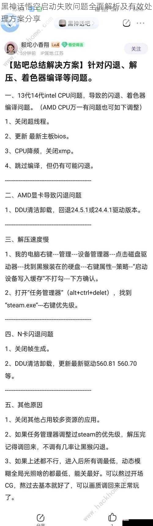 黑神话悟空启动失败问题全面解析及有效处理方案分享