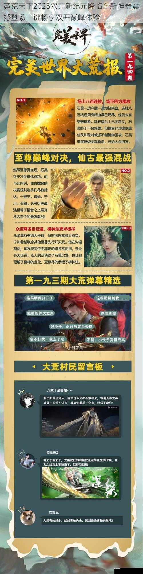 莽荒天下2025双开新纪元降临全新神器震撼登场一键畅享双开巅峰体验